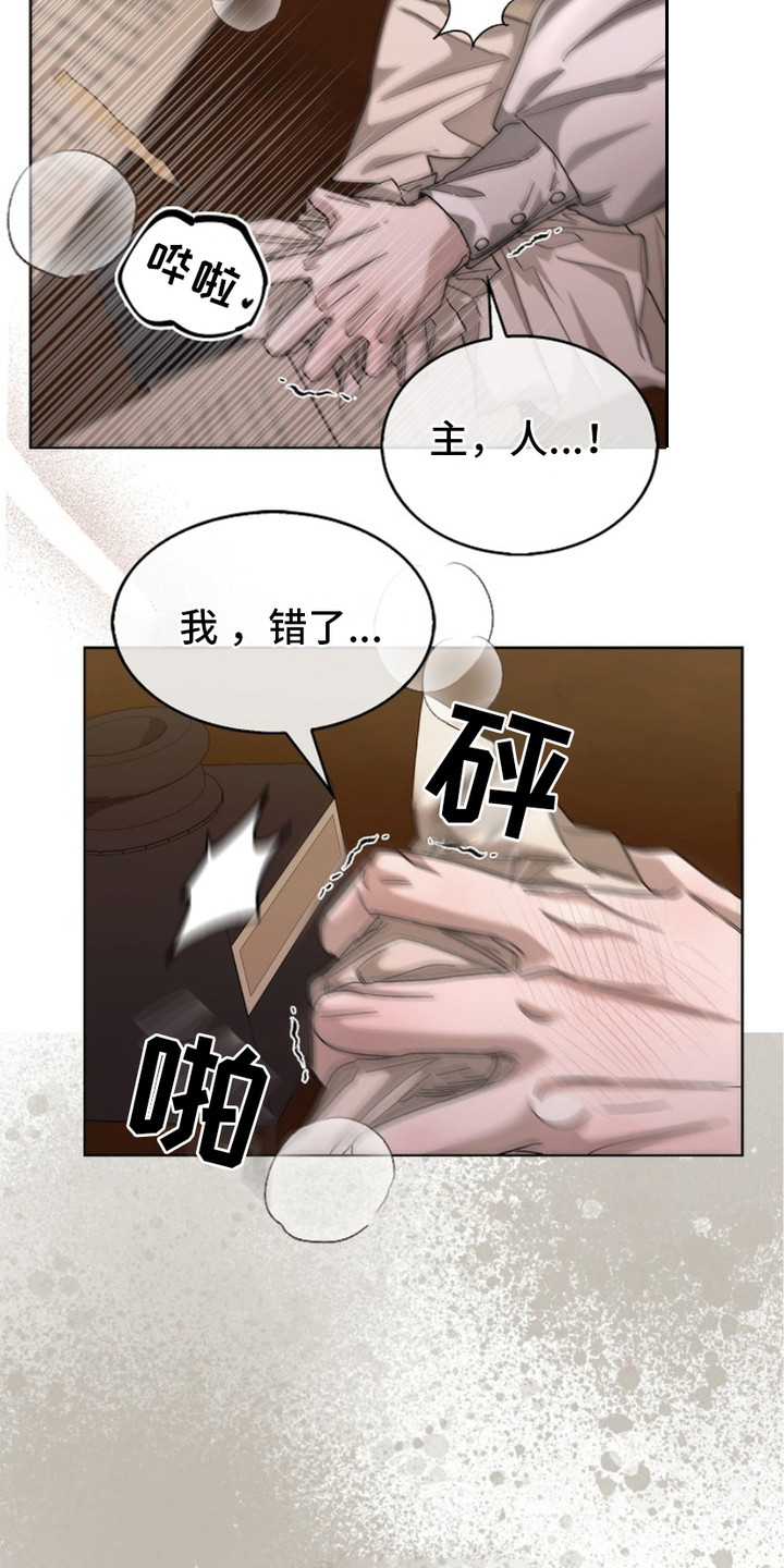 权力的代价 - 腐败的贵族 - 第7页