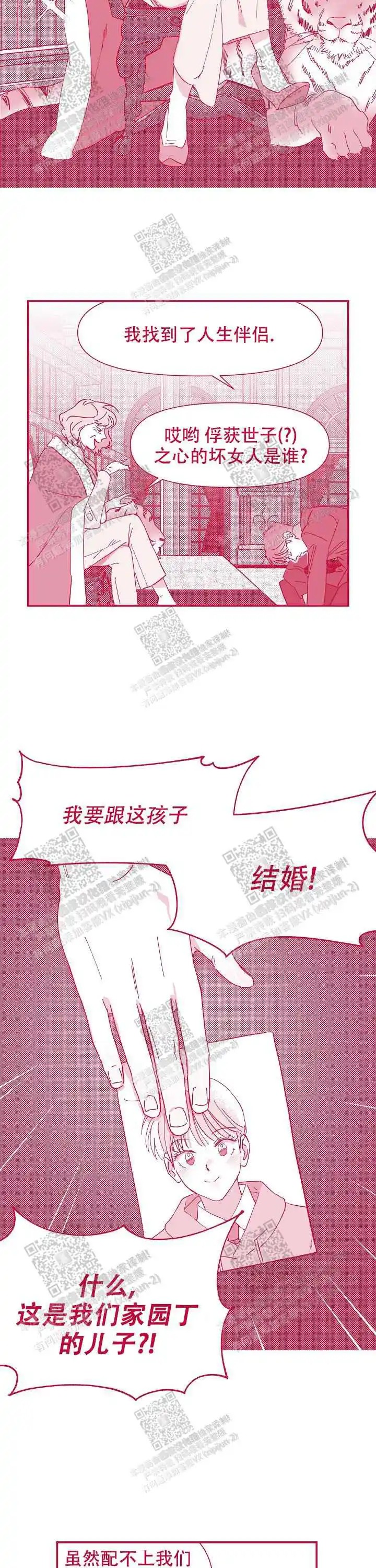 订婚对象是花美男 - 想象 - 第9页