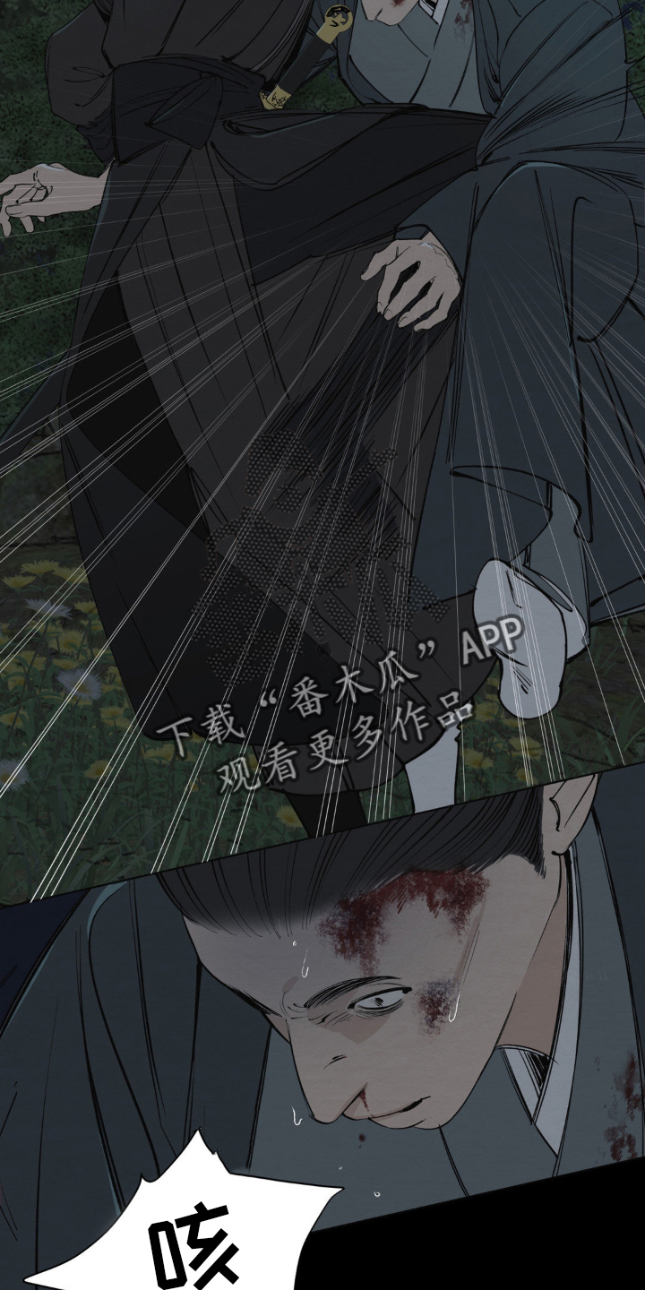 龙魂蛇影 - 逃窜 - 第19页
