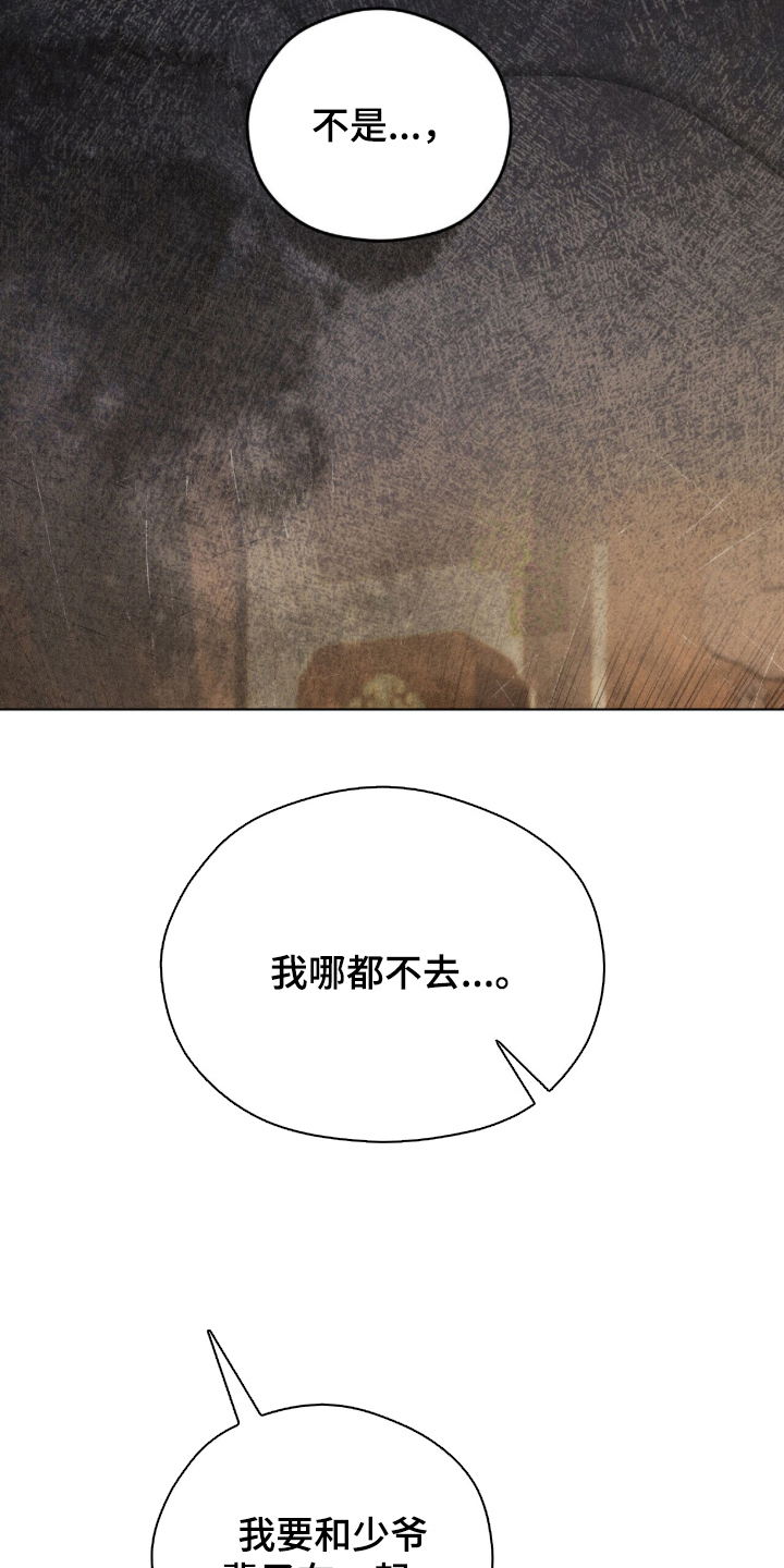 弦上知音 - 那个男人的出现 - 第22页