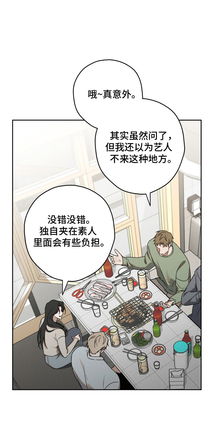 过气偶像饲养指南 - 分组 - 第19页
