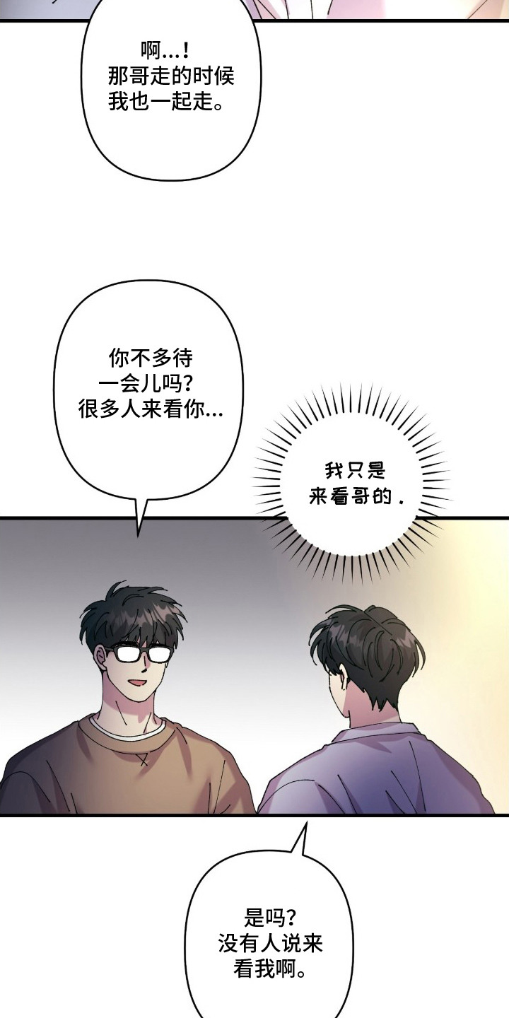 视线成敌 - 打招呼 - 第7页