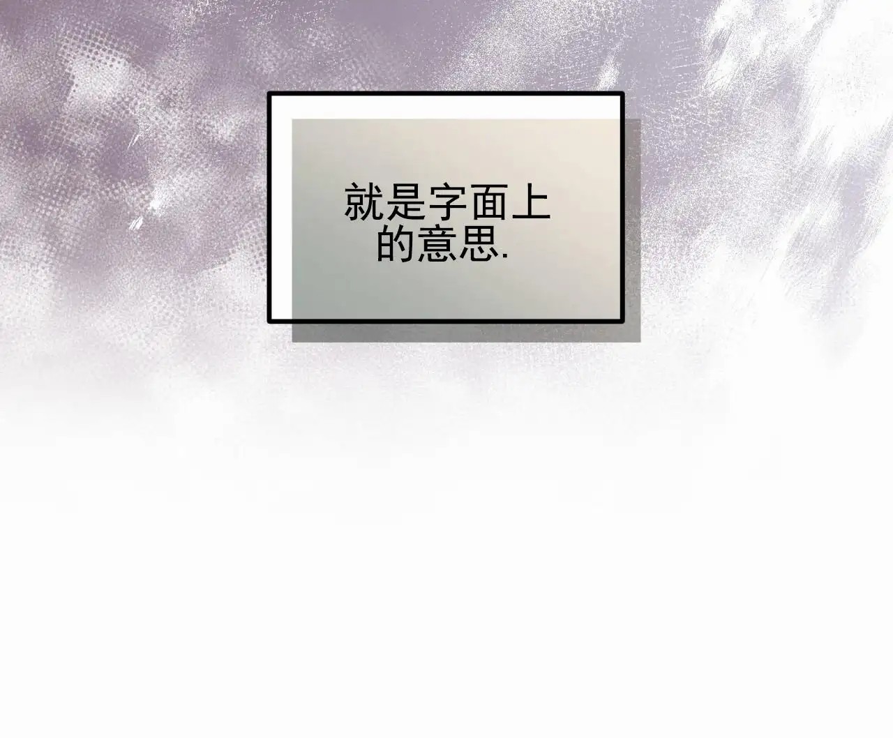 圣洁之下 - 字面意思 - 第48页