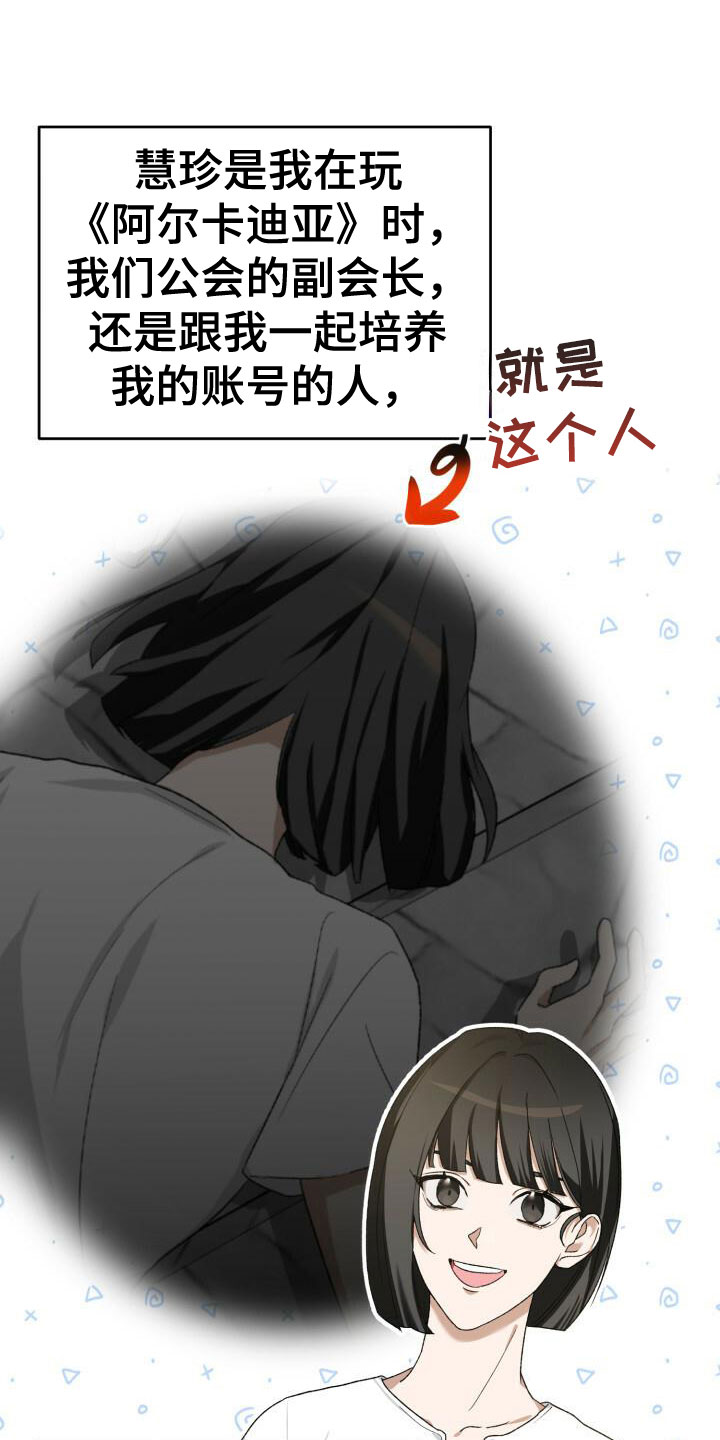 伪装的一击 - 重新开始 - 第12页