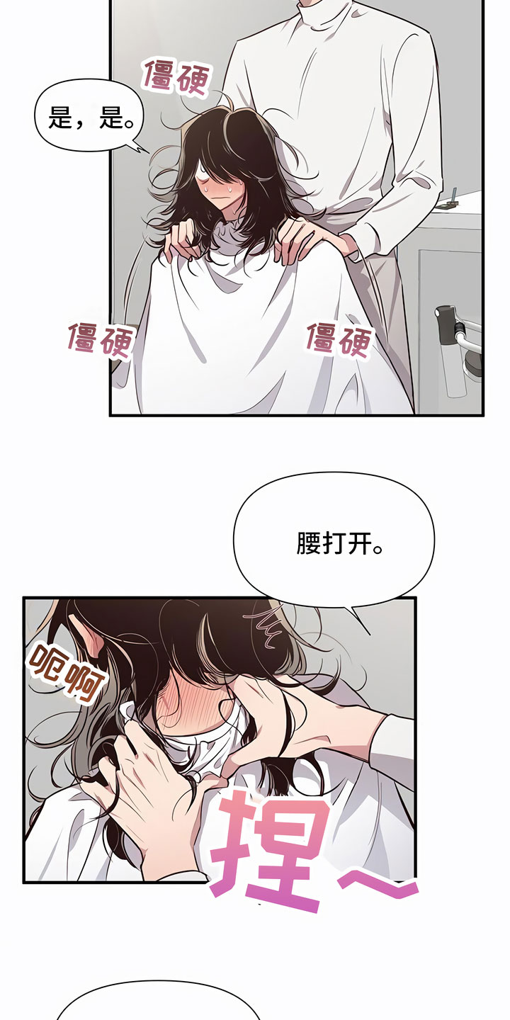 发内隐情 - 糟糕了 - 第11页