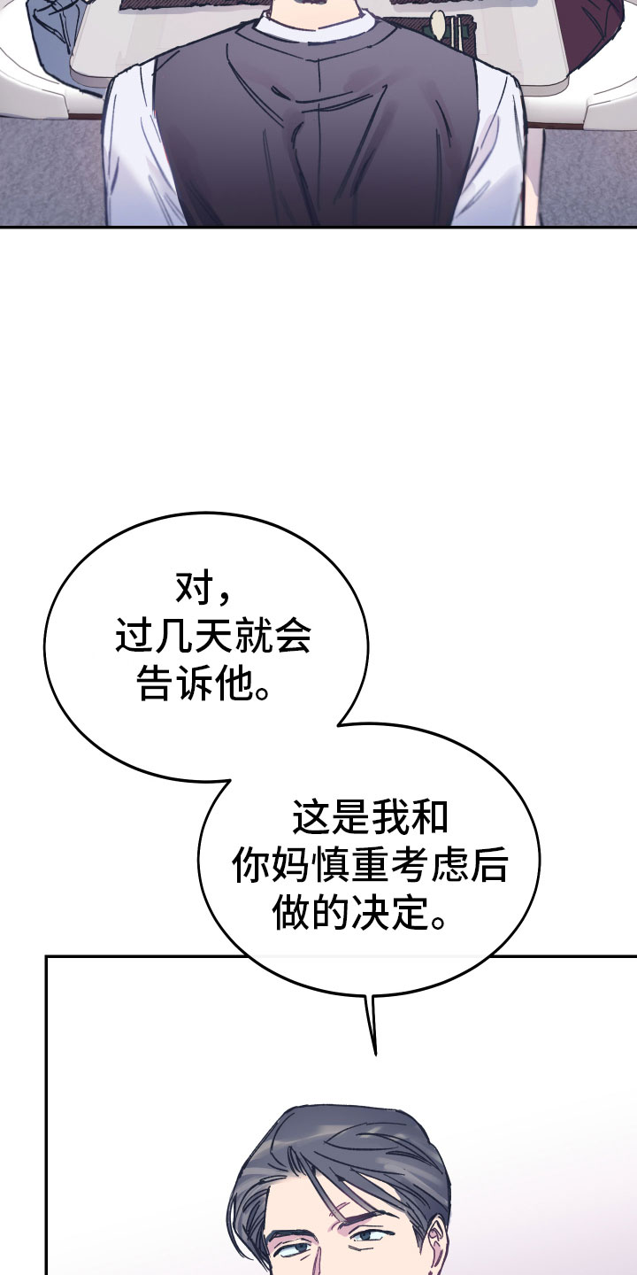 假浪漫 - 养子 - 第5页