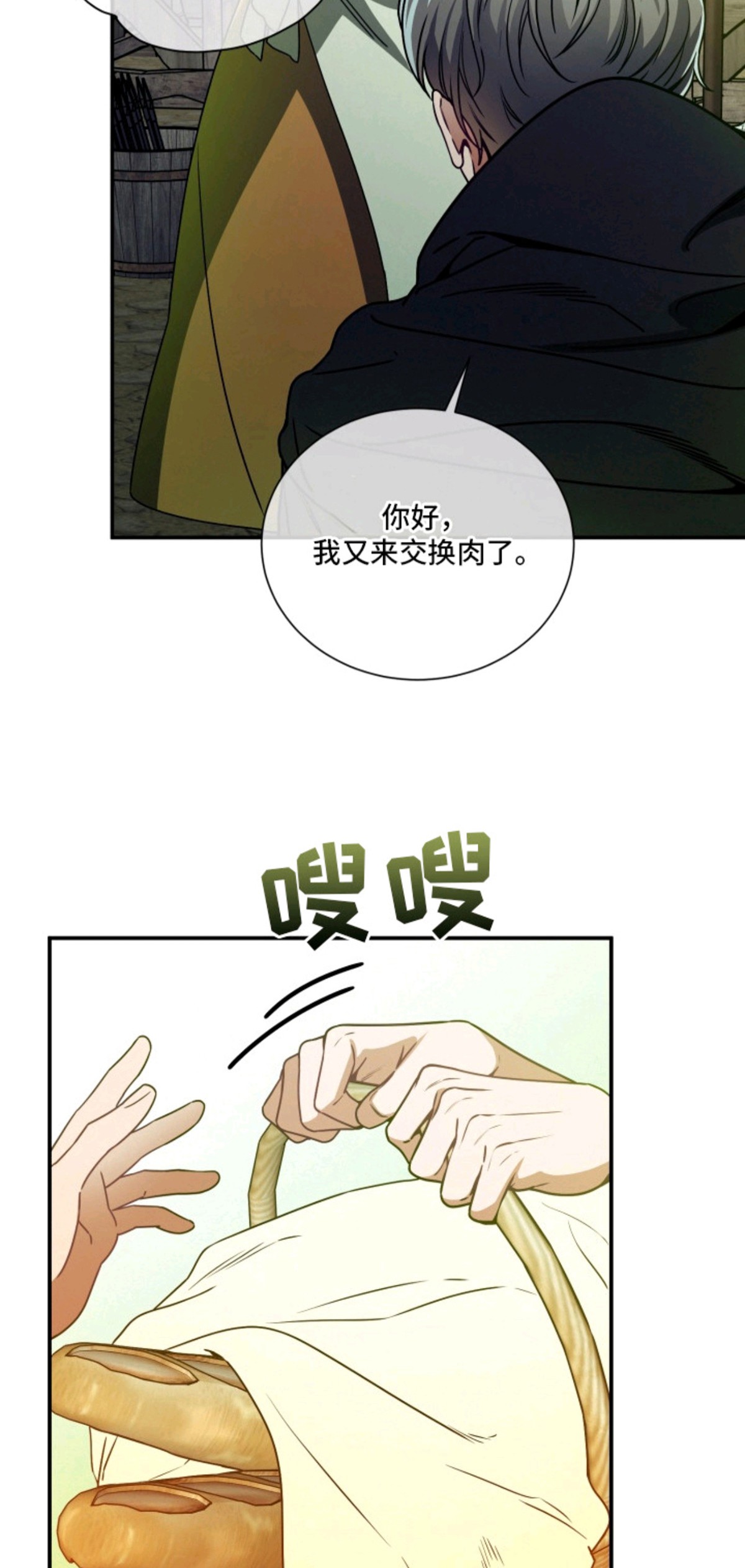 烘焙狂欢 - 黄金眼-村庄 - 第11页