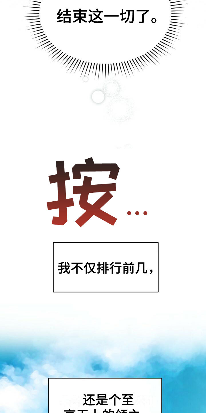 伪装的一击 - 曾经 - 第11页
