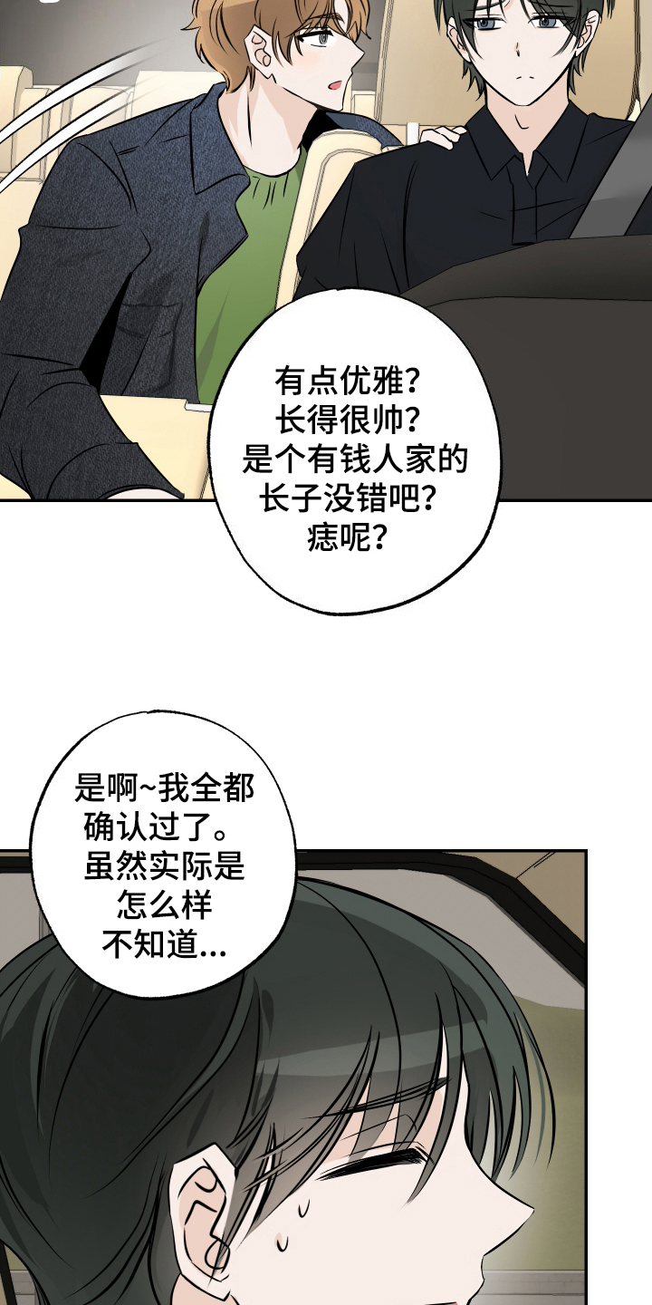 特别的阿尔法 - 初恋 - 第18页
