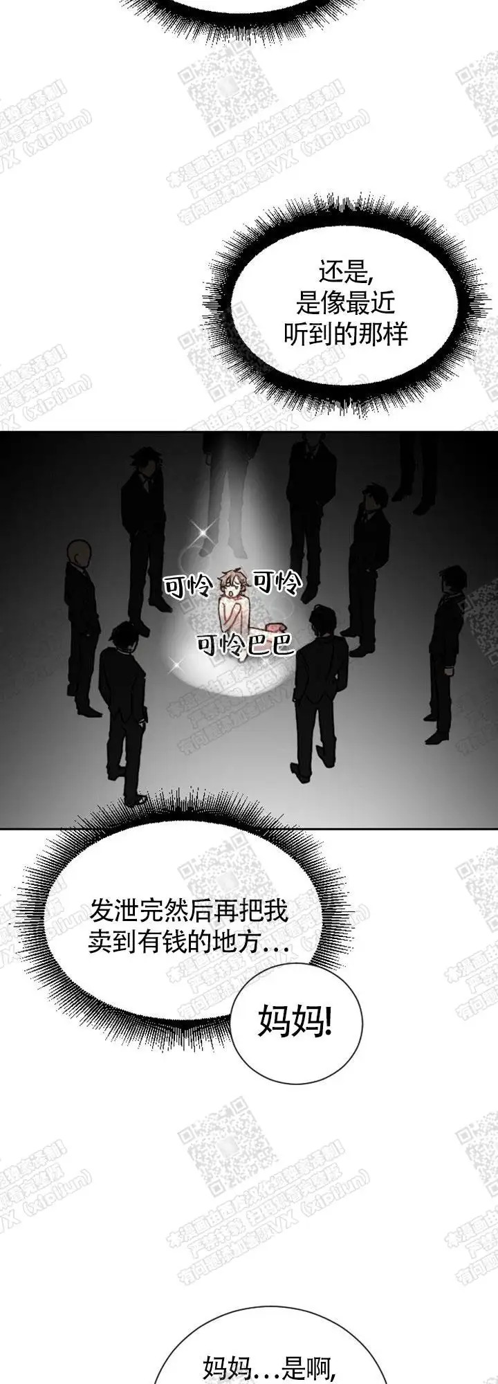 极道也有爱 - 被骗了 - 第17页