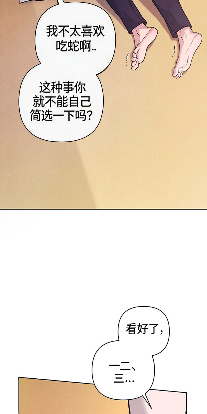 狐祸相依 - 麻烦事 - 第18页