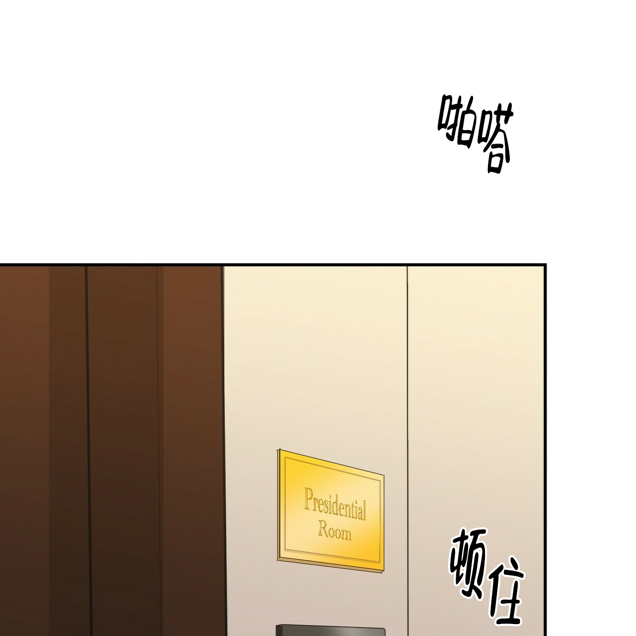 圣诞酒店 - Un-holy night(4) - 第56页