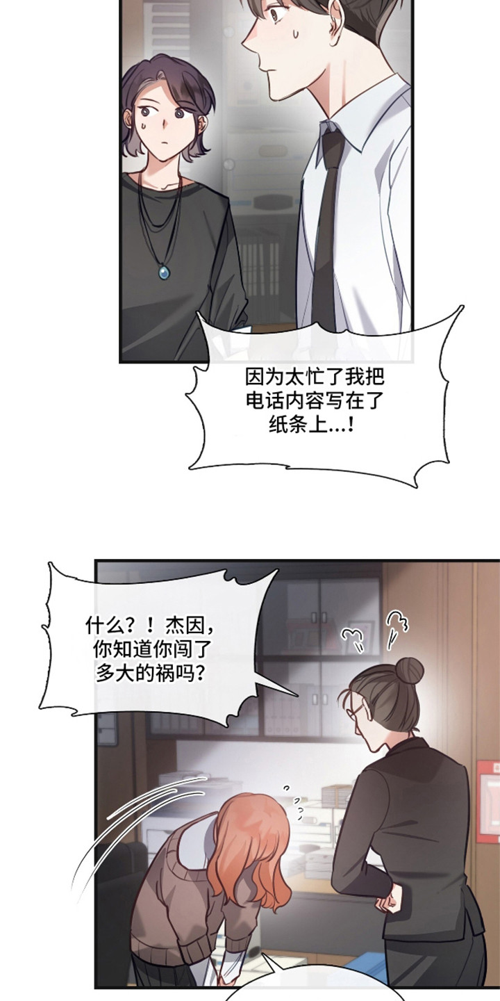 总裁的私人秘书 - 挽救 - 第14页