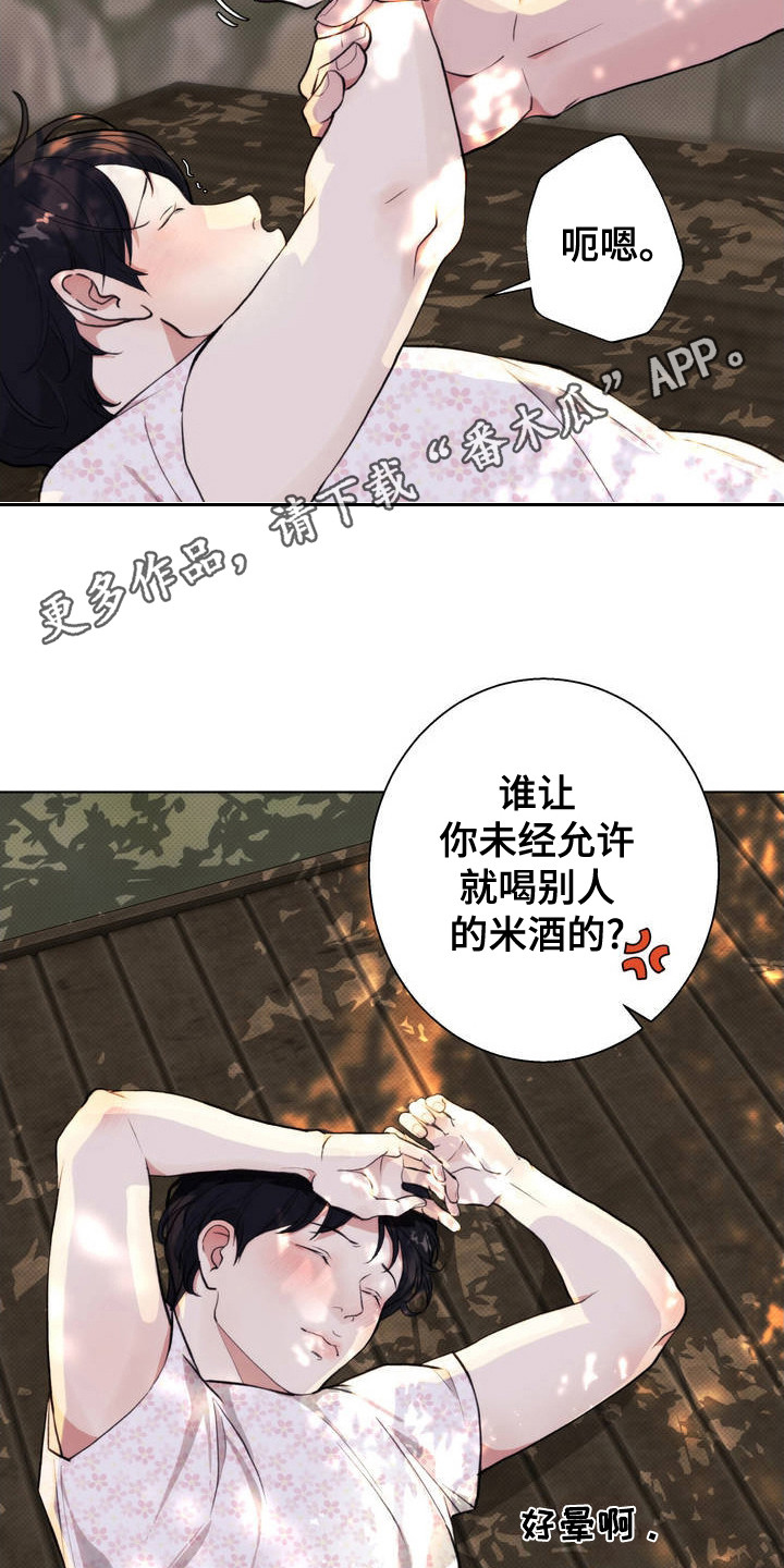爱情岛 - 撒酒疯 - 第12页