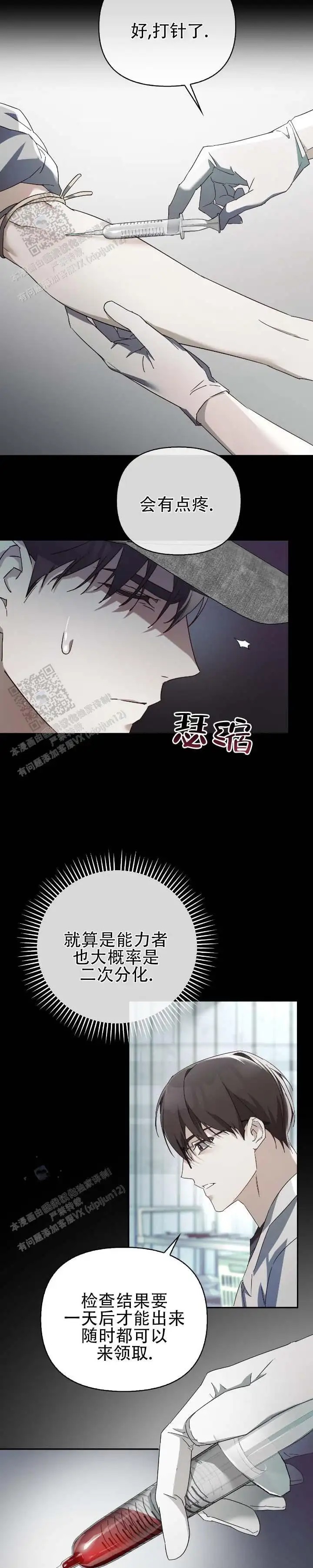 深渊对赌 - 重感冒 - 第9页