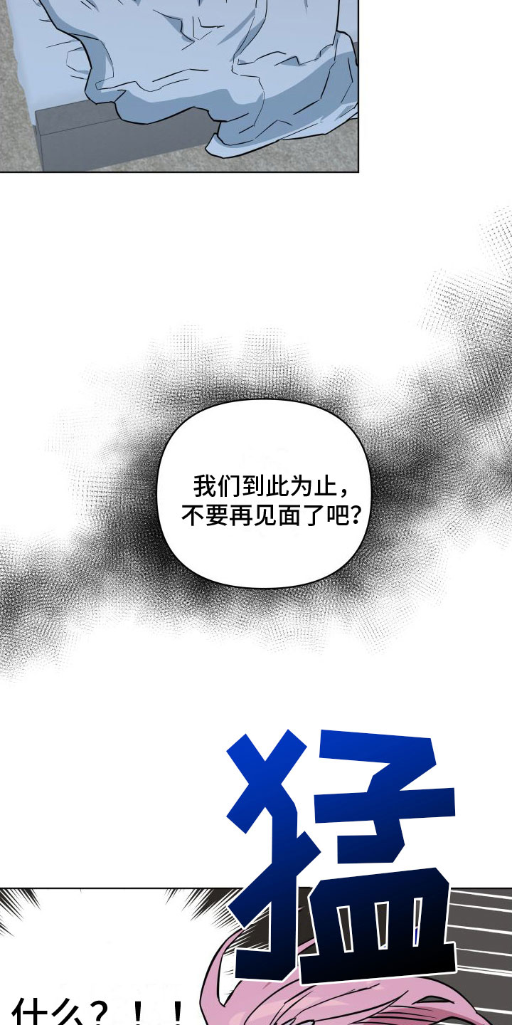 天命之子 - 到此为止 - 第24页
