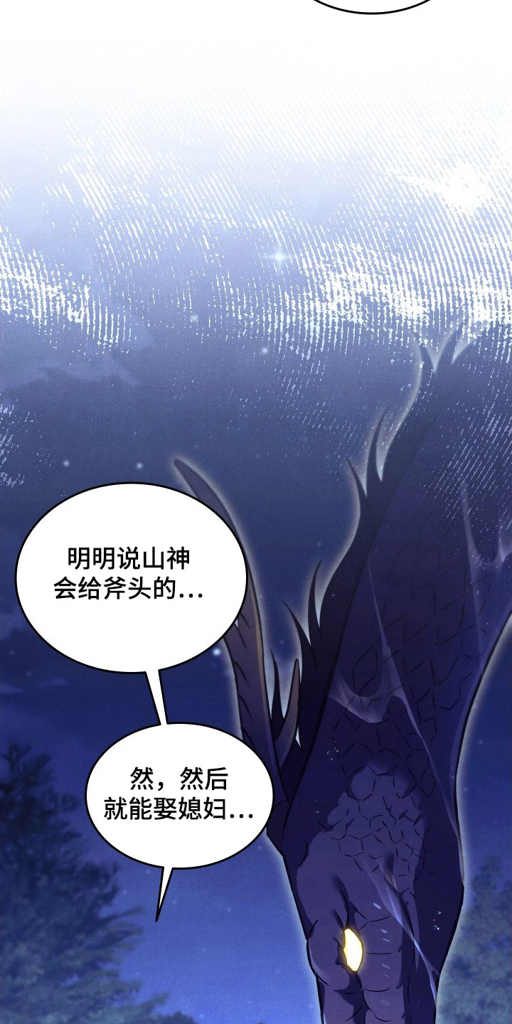 误入螭途 - 山神 - 第20页