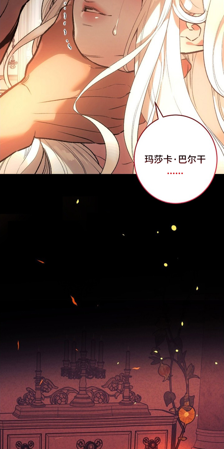 救赎之烬 - 碍眼 - 第7页