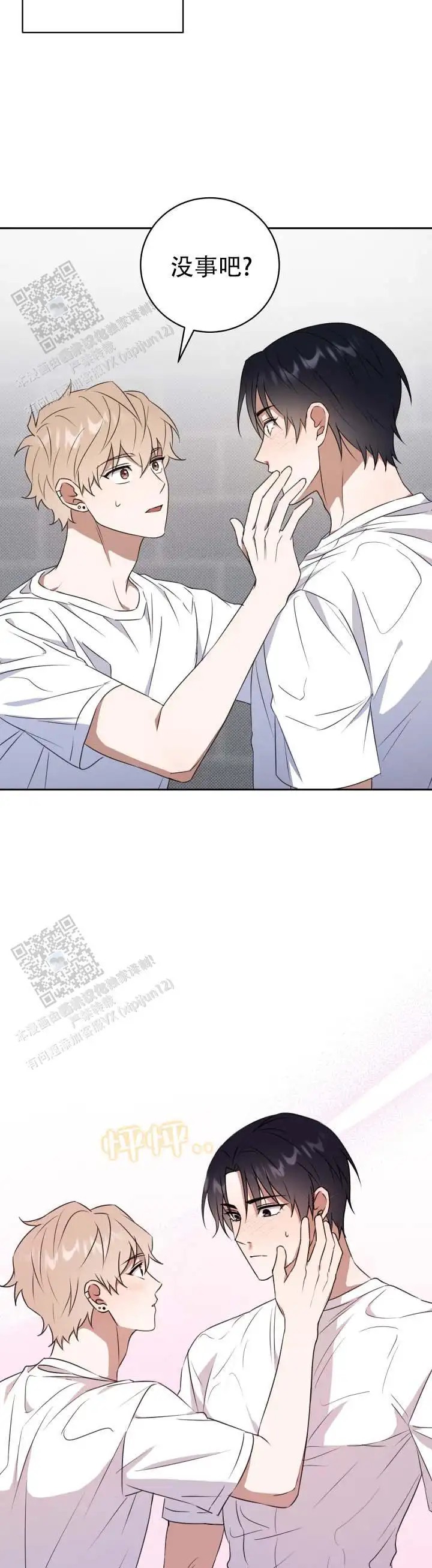 时薪男友 - 吸引力 - 第7页