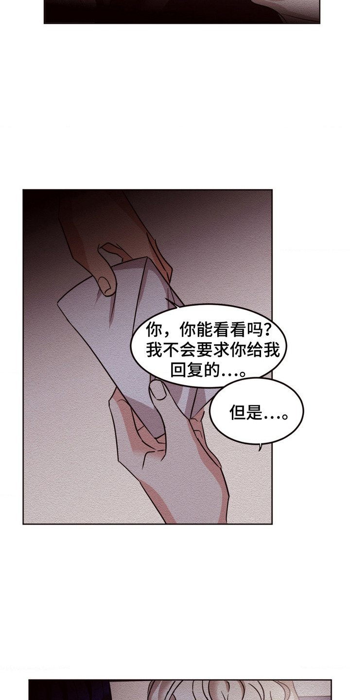 错位浪漫 - 信 - 第19页