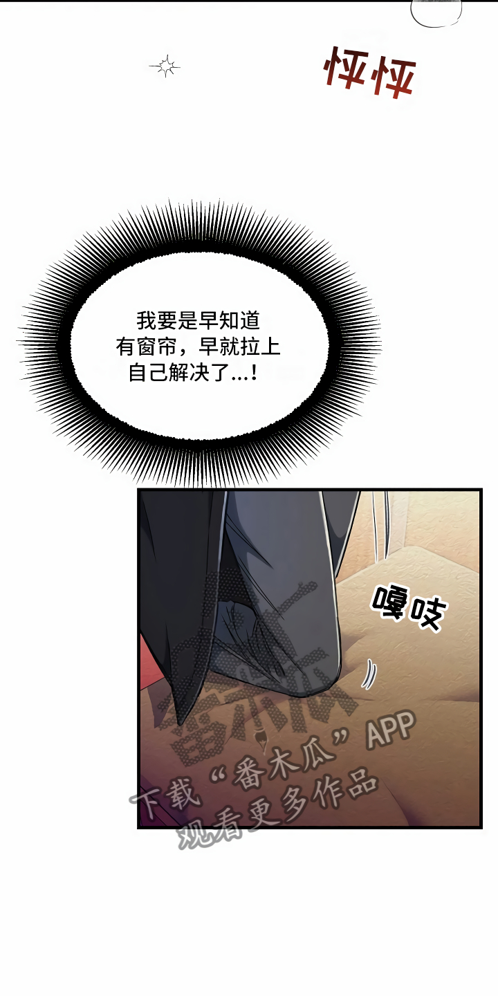 疯狂列车 - 拉上窗帘 - 第29页
