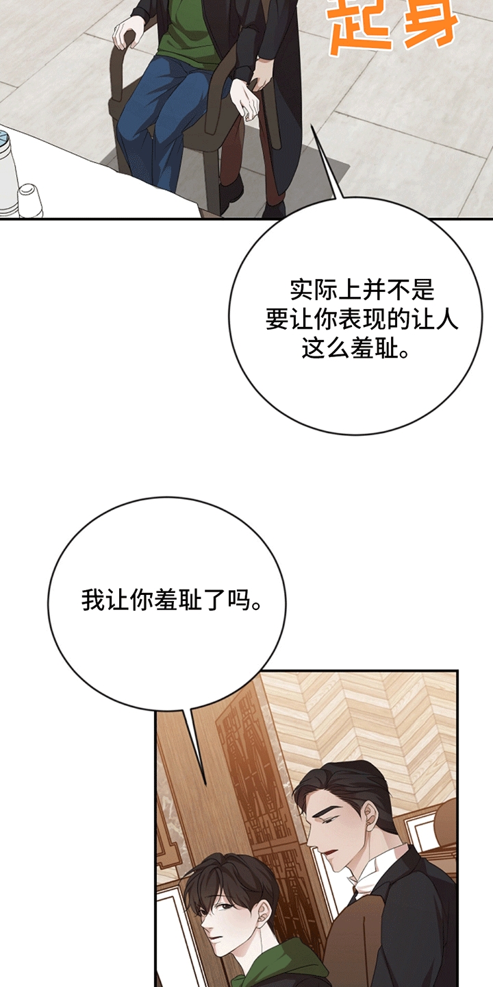 塔那托斯 - 5出门吃饭 - 第29页