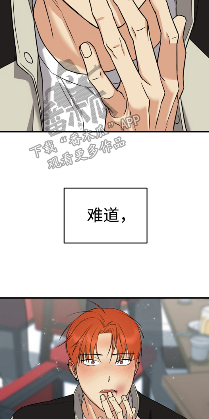 一吻定情 - 嘴唇的主人 - 第15页