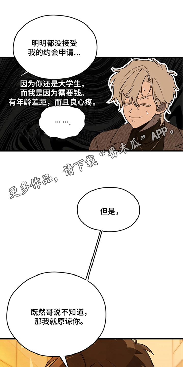 他的恋手癖 - 考虑一下 - 第17页