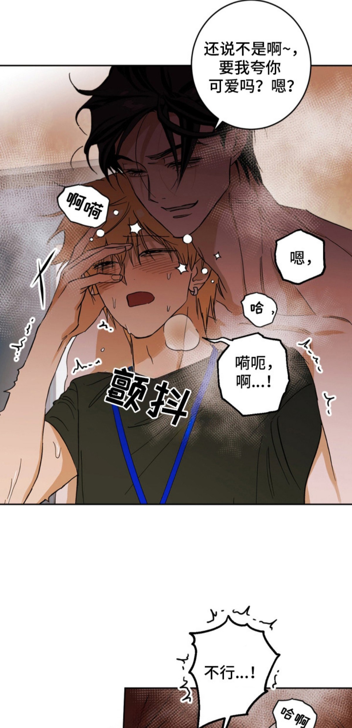 致命选拔 - 狼狈 - 第17页