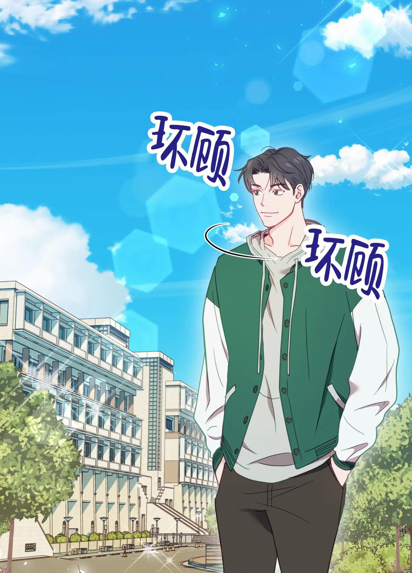 直男单相思 - 复学 - 第44页
