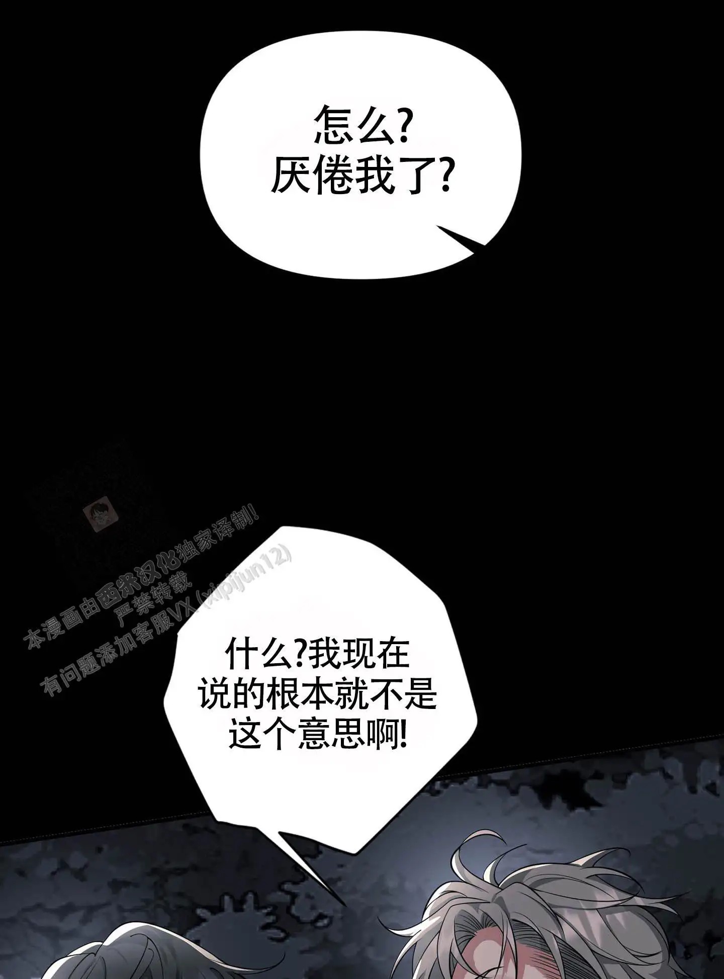 危险印记 - 厌倦我了？ - 第45页