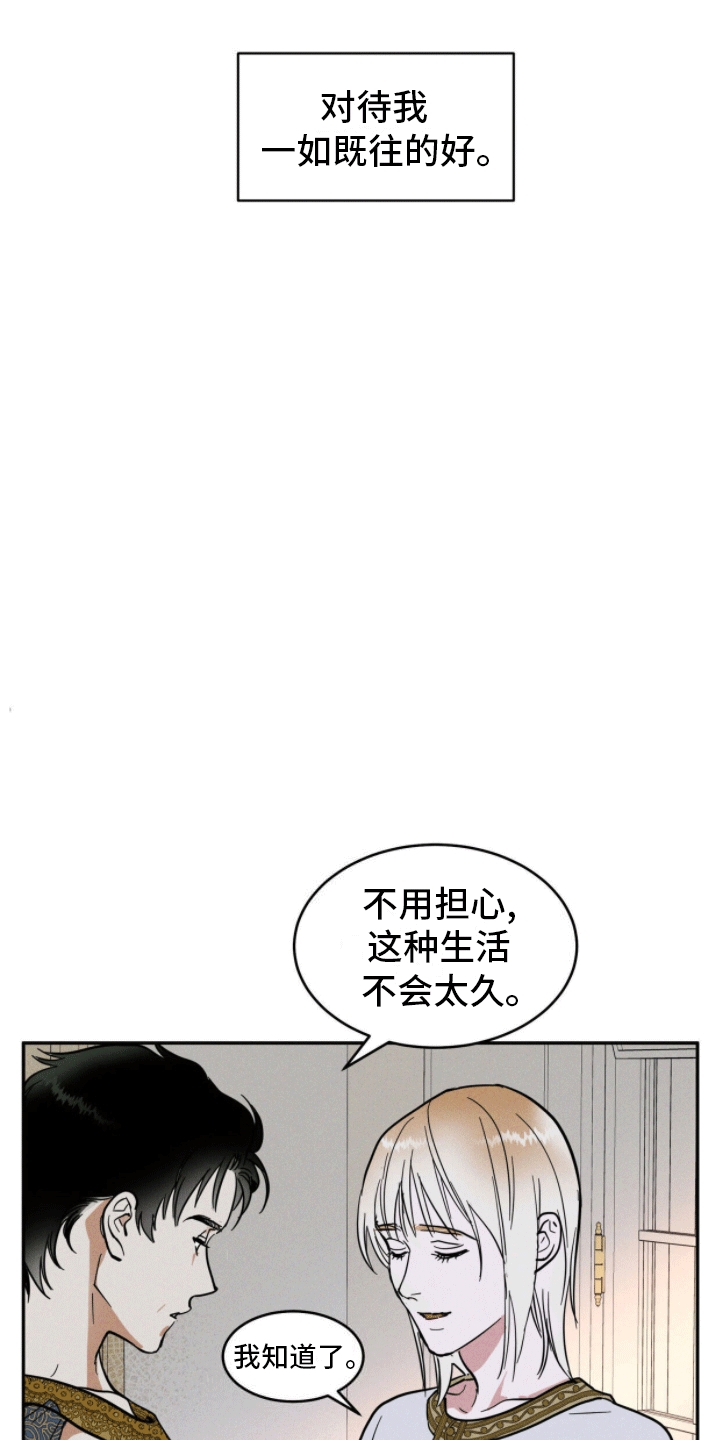解毒剂 - 往事 - 第12页