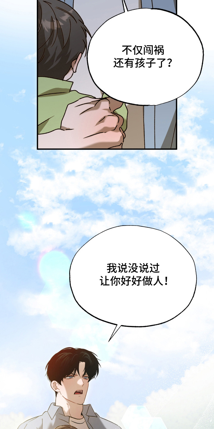 逆轨交织 - 偶遇 - 第20页