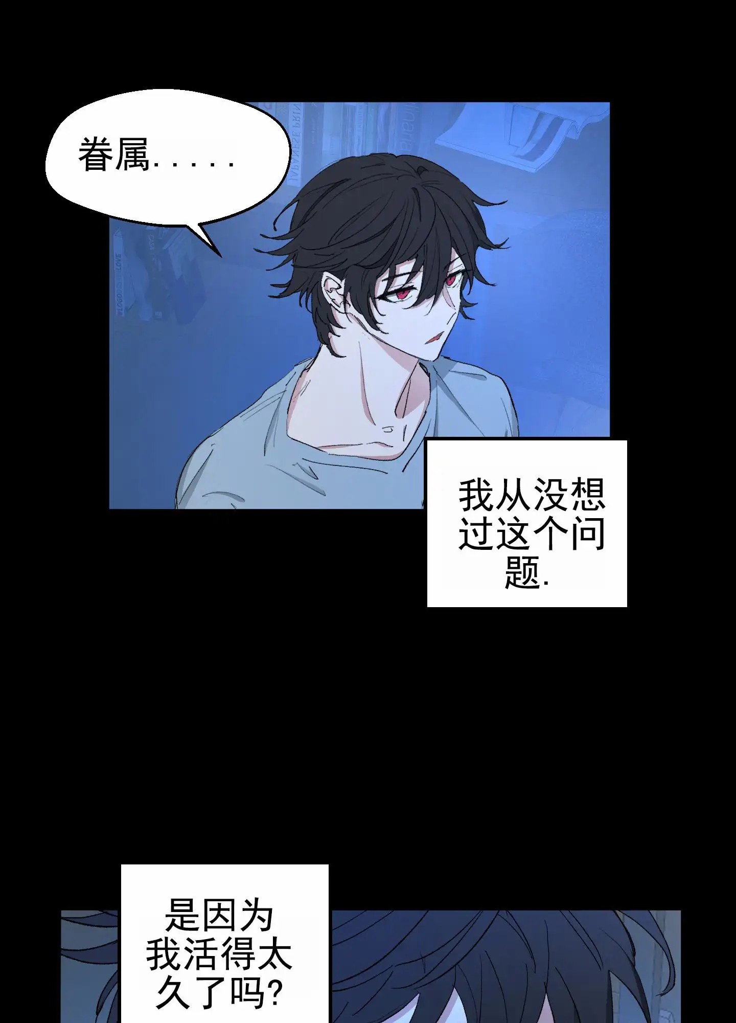 人生导师 - 吸血鬼 - 第16页