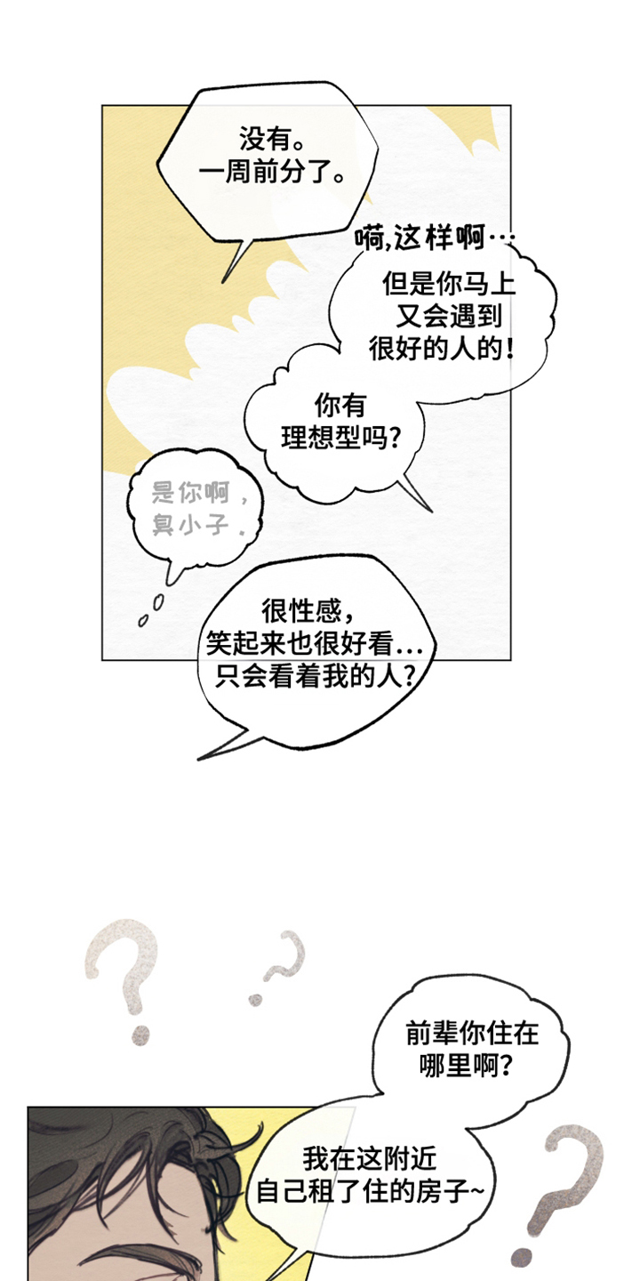 我的完美男友 - 自我冲突 - 第12页