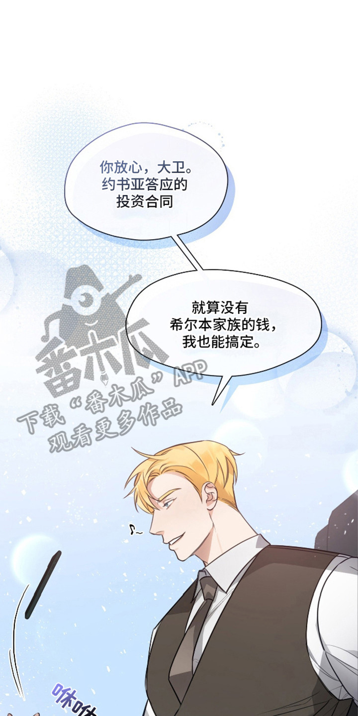 总裁的私人秘书 - 取消投资 - 第24页