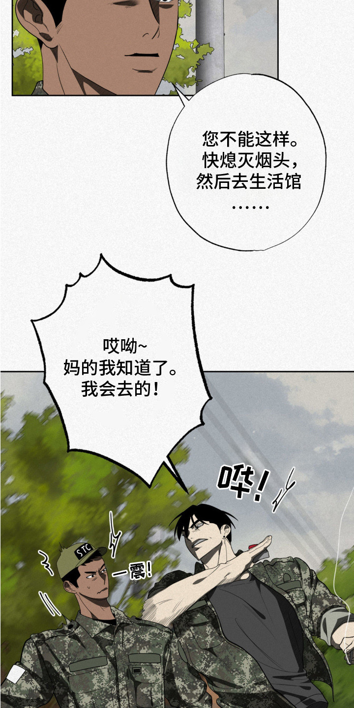 魔鬼教鞭 - 训练所 - 第7页