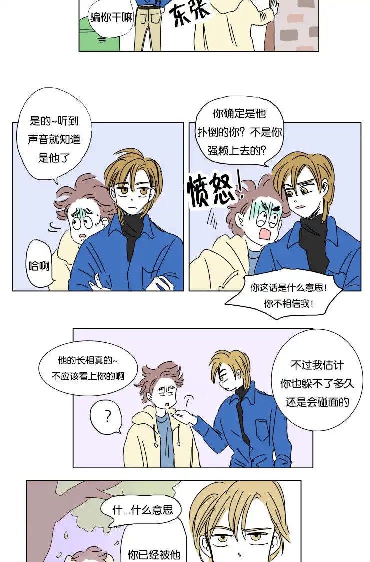 男孕 - 擦肩而过 - 第5页