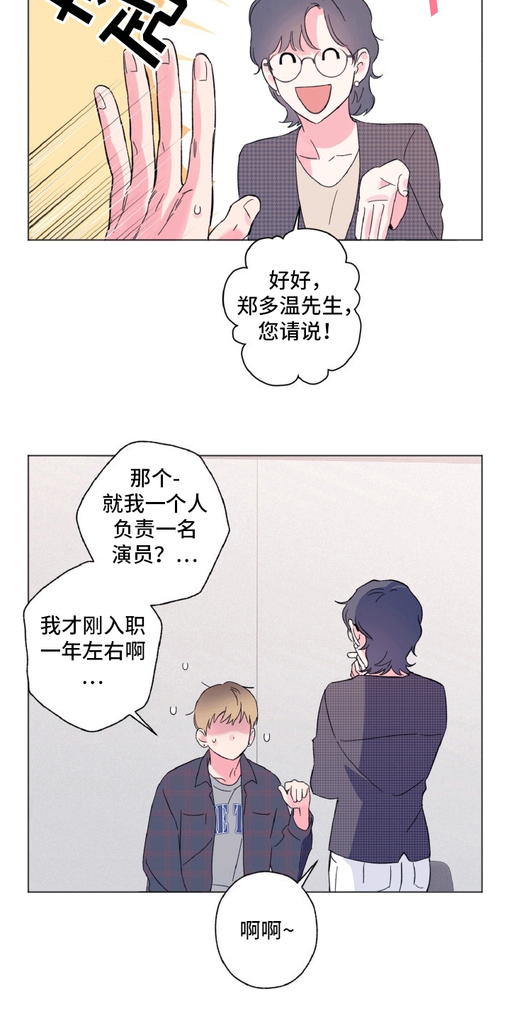 独占绯闻 - 新职业 - 第17页