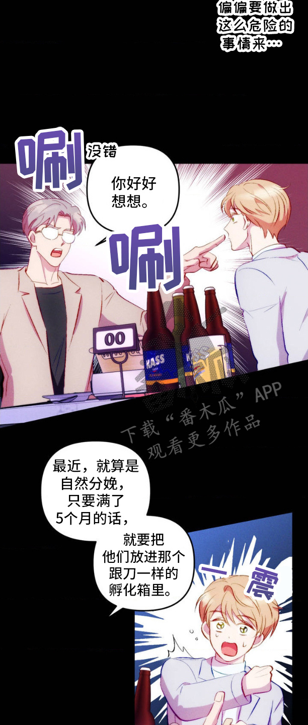 我想要孩子 - 我想要孩子 - 第9页