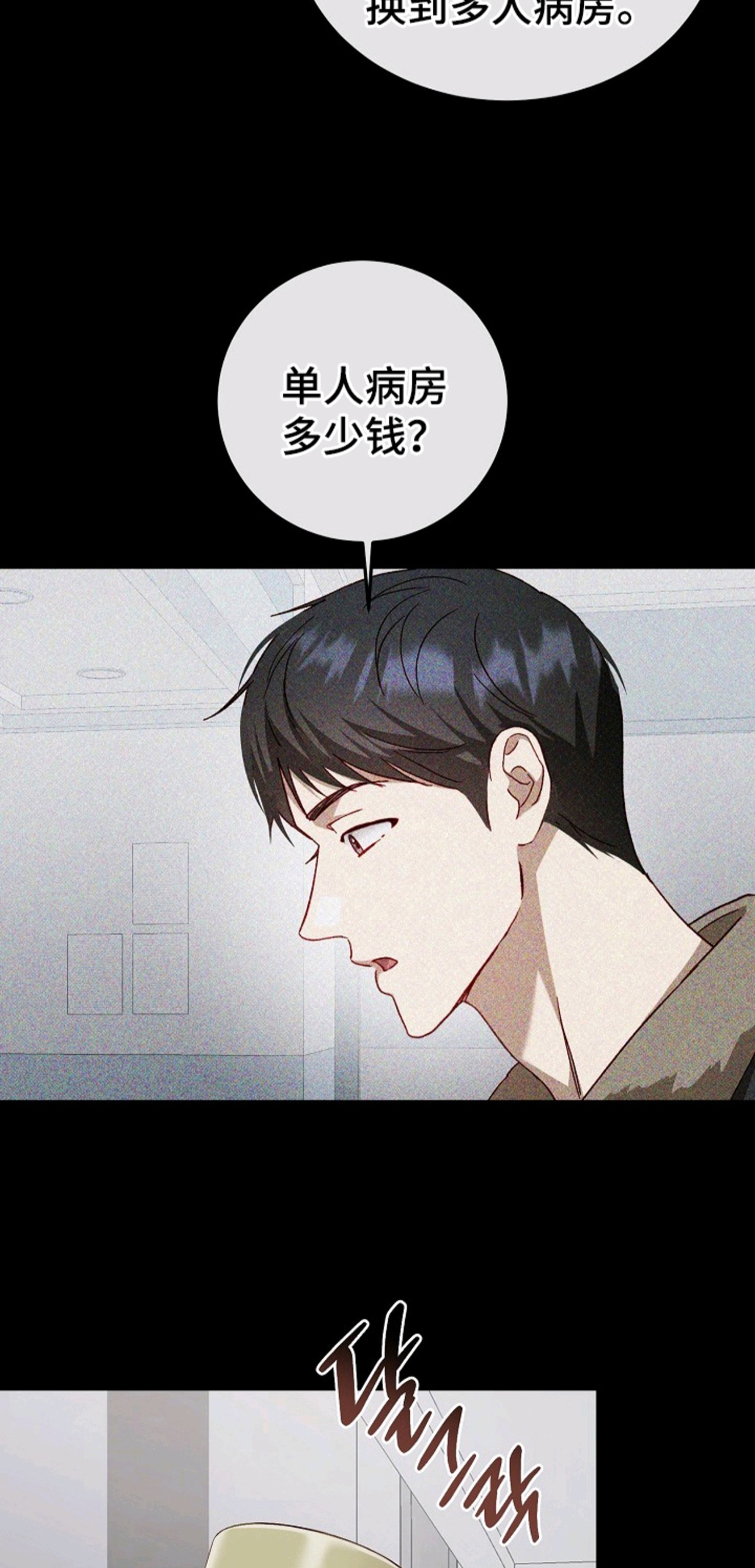 国民男友的秘密 - 住院 - 第5页