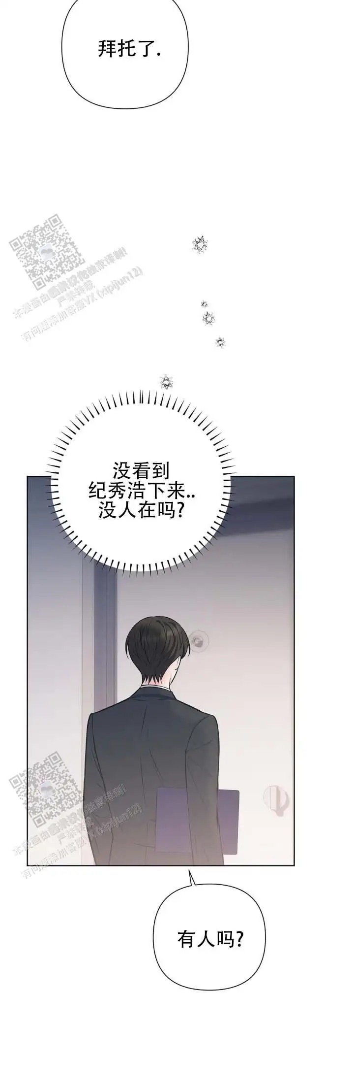 单程航班 - 停下 - 第10页