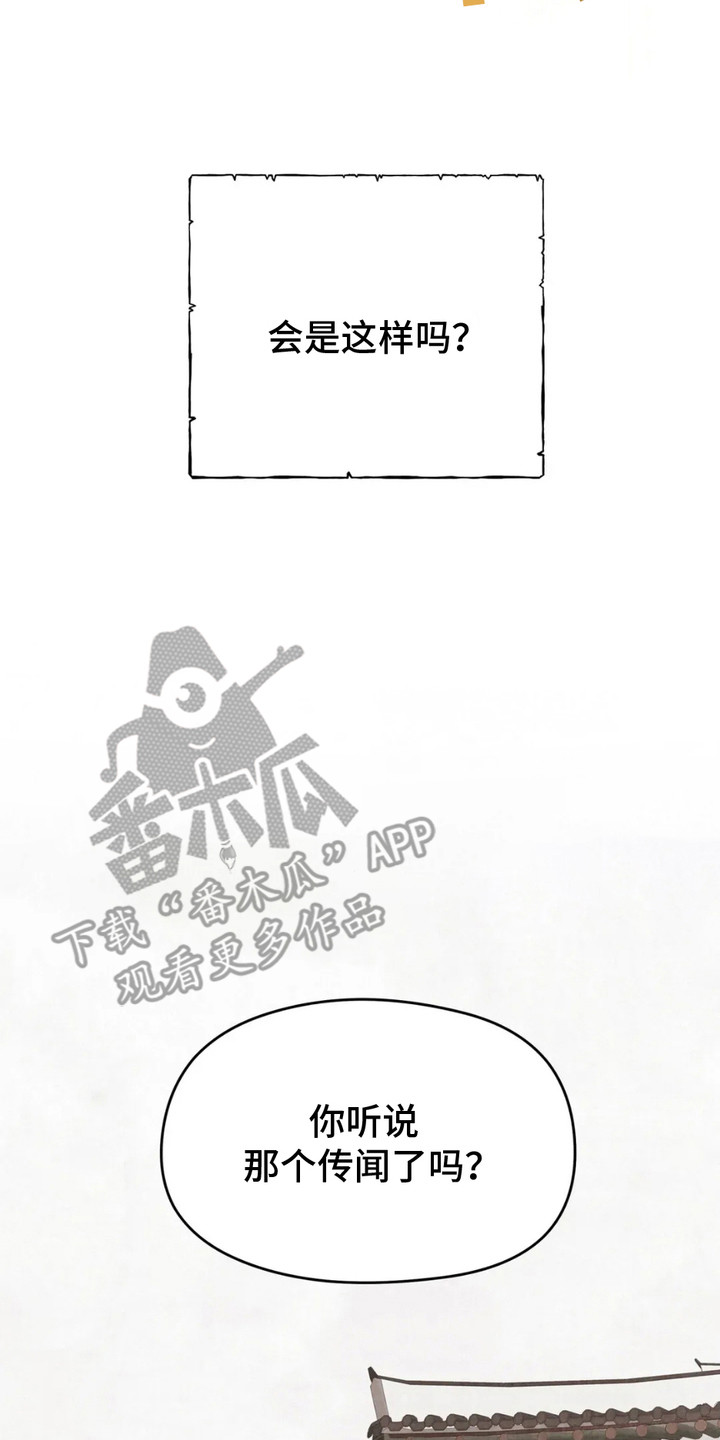 虎糕传 - 传闻 - 第21页