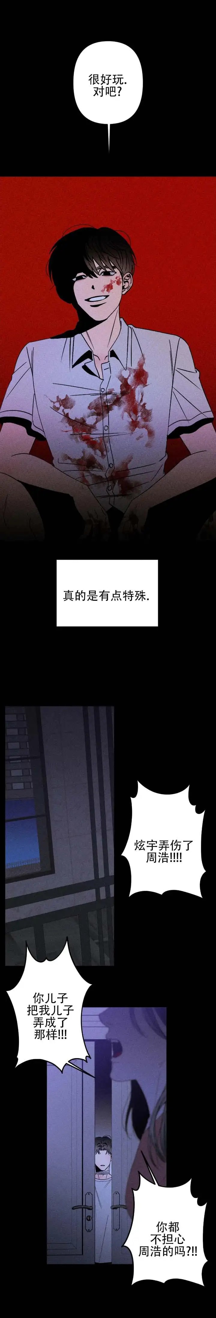 以吻封痕 - 打个招呼 - 第13页