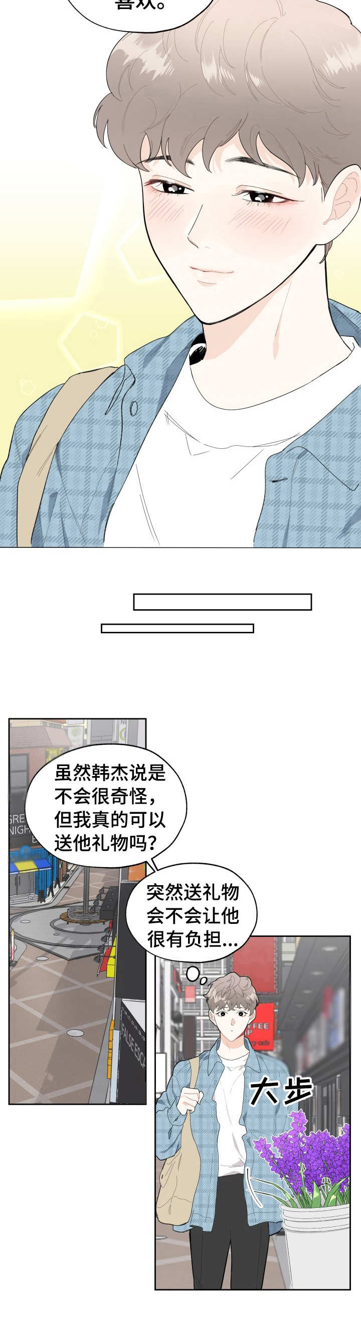 一塌糊涂的爱情 - 花束 - 第8页