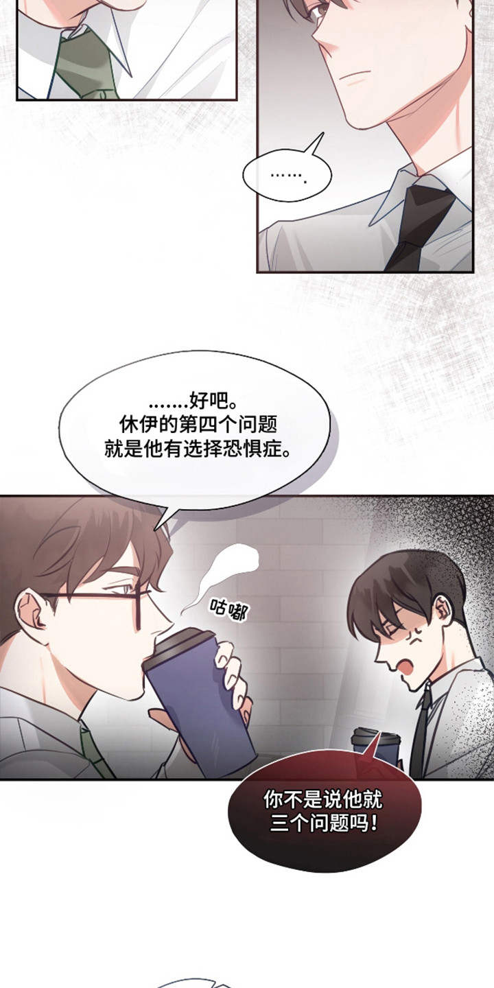 总裁的私人秘书 - 不妙 - 第13页