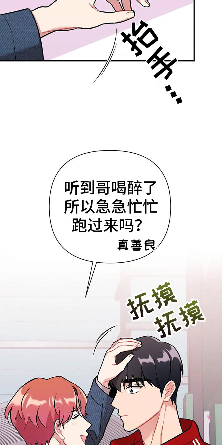 樱桃情结 - 误会 - 第6页