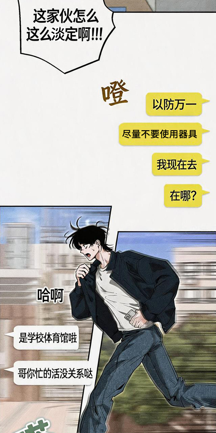 拳心拳意 - 淤青 - 第17页