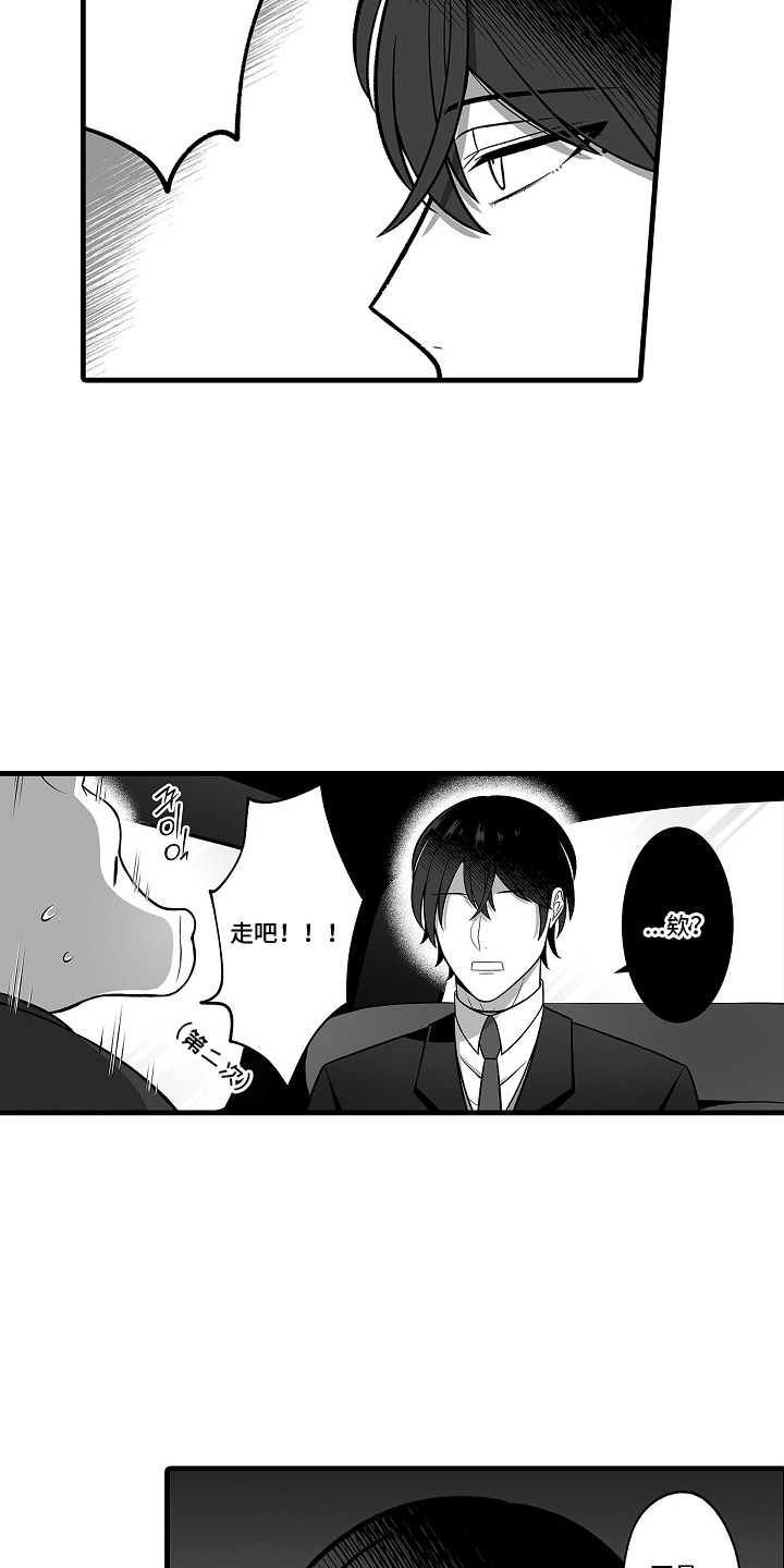 鱼缸里的恋人 - 很麻烦 - 第13页