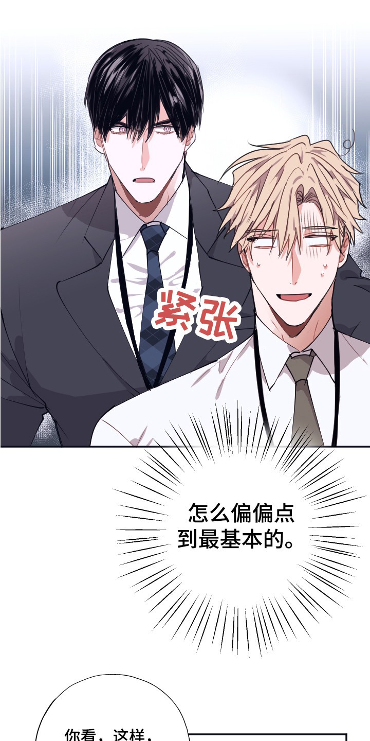 以下犯上 - 被针对 - 第9页